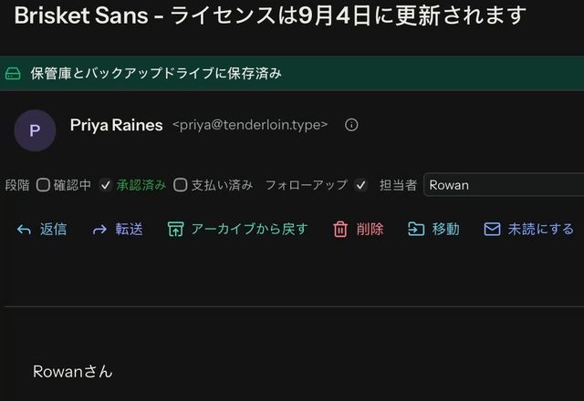 Reviewed for MailVault version 2.20.0 開いているメッセージのフィールド欄で、段階を「承認済み」にし、「フォローアップ」にチェックを入れ、担当者に Rowan と入力します。 · Reviewed for MailVault version 2.20.0