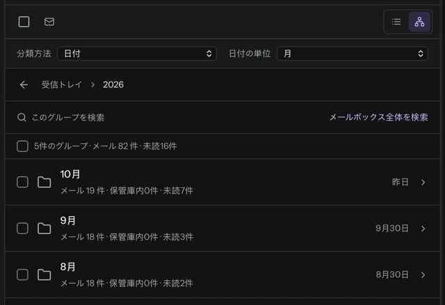 Reviewed for MailVault version 2.20.0 メッセージ一覧を Explorer に切り替えます。メールは年ごとにまとまり、年を開くと月ごとに分かれます。 · Reviewed for MailVault version 2.20.0