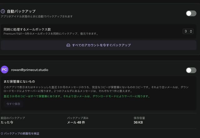 Reviewed for MailVault version 2.20.0 「すべてのアカウントを今すぐバックアップ」を押すと、進行バーが動きます。バックアップのカードの表示は、5 件のコピーがまだ保管庫にありませんから、すべてのコピーが保管庫にあります、前回のバックアップはたった今、メール 48 件に変わります。 · Reviewed for MailVault version 2.20.0