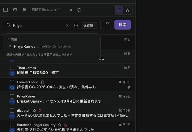 Reviewed for MailVault version 2.20.0 検索ボックスに Priya と入力して「検索」を押すと、一致するメッセージが一覧に表示されます。 · Reviewed for MailVault version 2.20.0