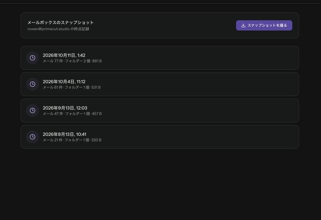 Reviewed for MailVault version 2.20.0 スナップショットのカードが表示され、「スナップショットを撮る」で新しいカードが加わり、古いスナップショットを開くと、その受信トレイの一覧が表示されます。 · Reviewed for MailVault version 2.20.0