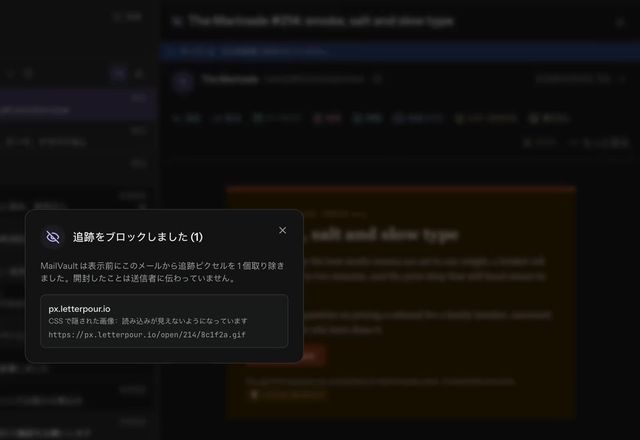 Reviewed for MailVault version 2.20.0 ニュースレターが「トラッカーをブロック」の表示付きで開き、目のアイコンから「追跡をブロックしました (1)」が開いて、トラッカーの名前が表示されます。 · Reviewed for MailVault version 2.20.0
