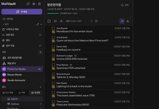 Reviewed for MailVault version 2.20.0 MailVault가 "보관한 뒤 서버에서 삭제할까요?"라고 묻고, 보관 후 삭제하기를 클릭하면 진행률이 420 중 420에 이르며, 보관함 보기에는 2022년에 보관한 메일 420통이 그대로 나열됩니다. · Reviewed for MailVault version 2.20.0
