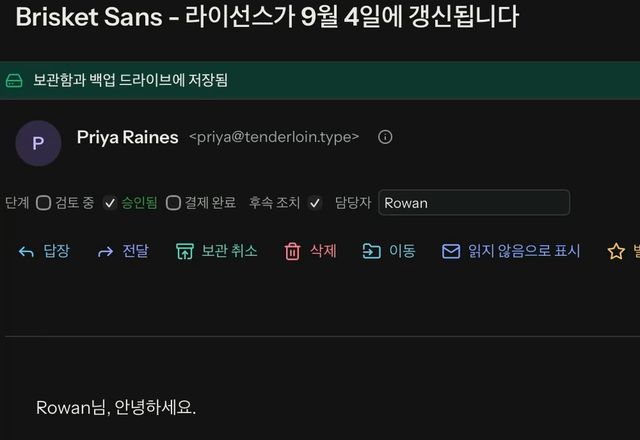 Reviewed for MailVault version 2.20.0 열린 메시지의 필드 줄에서 단계를 승인됨으로 설정하고, 후속 조치를 체크하고, 담당자로 Rowan을 입력합니다. · Reviewed for MailVault version 2.20.0