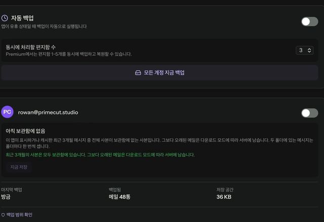 Reviewed for MailVault version 2.20.0 모든 계정 지금 백업을 누르면 진행 막대가 실행됩니다. 백업 카드가 사본 5개가 아직 보관함에 없습니다에서 모든 사본이 보관함에 있습니다로 바뀌고, 마지막 백업은 방금 전, 이메일 48통입니다. · Reviewed for MailVault version 2.20.0