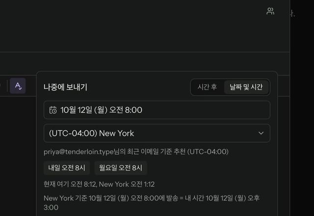 Reviewed for MailVault version 2.20.0 나중에 보내기에서 내일 오전 8시를 고르고 예약 보내기를 누르면 메시지가 예약됨에 나타납니다. · Reviewed for MailVault version 2.20.0