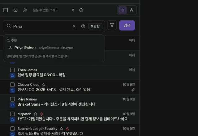 Reviewed for MailVault version 2.20.0 검색 상자에 Priya를 입력하고 검색을 누르면 일치하는 메시지가 목록에 나타납니다. · Reviewed for MailVault version 2.20.0