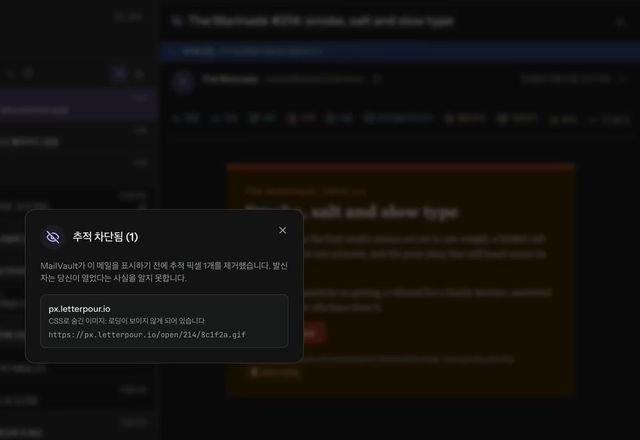 Reviewed for MailVault version 2.20.0 뉴스레터가 추적기 차단됨으로 표시되어 열리고, 눈 아이콘을 누르면 추적 차단됨 (1)이 열려 추적기의 이름을 알려 줍니다. · Reviewed for MailVault version 2.20.0