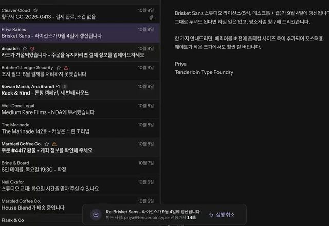 Reviewed for MailVault version 2.20.0 답장을 보내면 토스트에 전송까지 15초와 실행 취소가 표시되고, 실행 취소를 클릭하면 초안이 돌아옵니다. · Reviewed for MailVault version 2.20.0