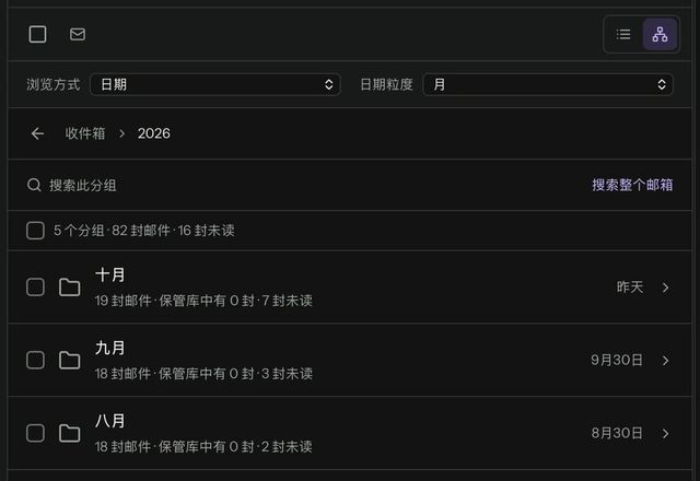 Reviewed for MailVault version 2.20.0 邮件列表切换到 Explorer。邮件按年分组,点开某一年就展开它的各个月份。 · Reviewed for MailVault version 2.20.0