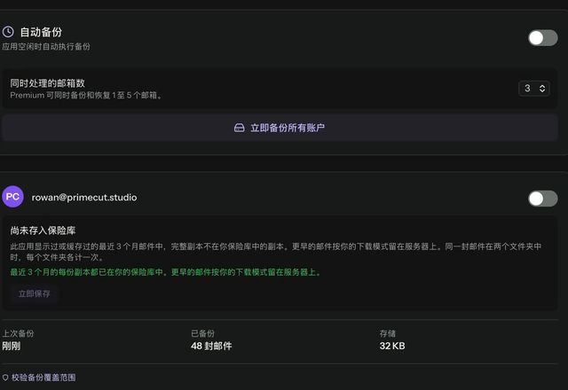 Reviewed for MailVault version 2.20.0 点击“立即备份所有账户”,进度条开始运行。备份卡片从“有 5 份副本尚未存入你的保险库”变为“每份副本都已存入你的保险库”,上次备份刚刚完成,共 48 封邮件。 · Reviewed for MailVault version 2.20.0