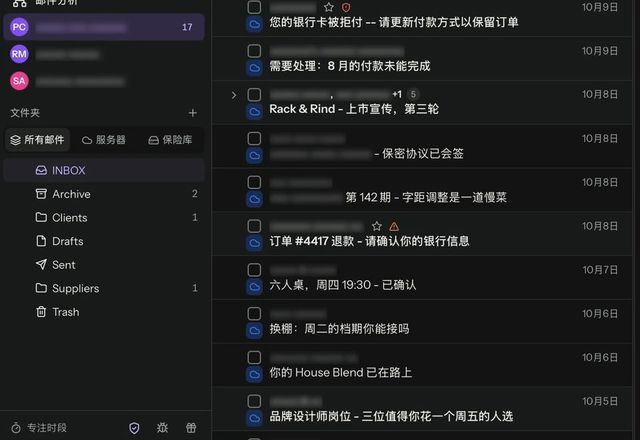 Reviewed for MailVault version 2.20.0 点击侧边栏的盾牌按钮,邮件列表中的发件人和账户名称变模糊。 · Reviewed for MailVault version 2.20.0