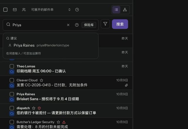 Reviewed for MailVault version 2.20.0 在搜索框中输入 Priya,点击“搜索”,匹配的邮件出现在列表中。 · Reviewed for MailVault version 2.20.0