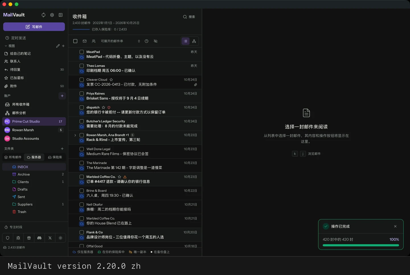 MailVault version 2.20.0 zh 操作已完成,服务器上的邮件数已减少 · MailVault version 2.20.0 zh