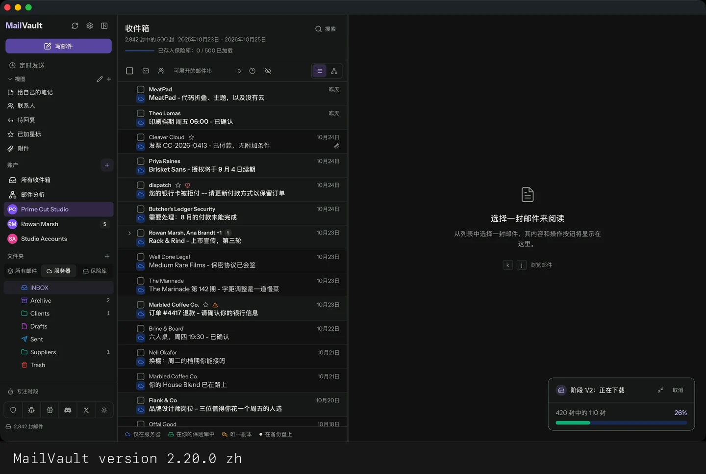 MailVault version 2.20.0 zh 邮件归档过程中的进度气泡 · MailVault version 2.20.0 zh