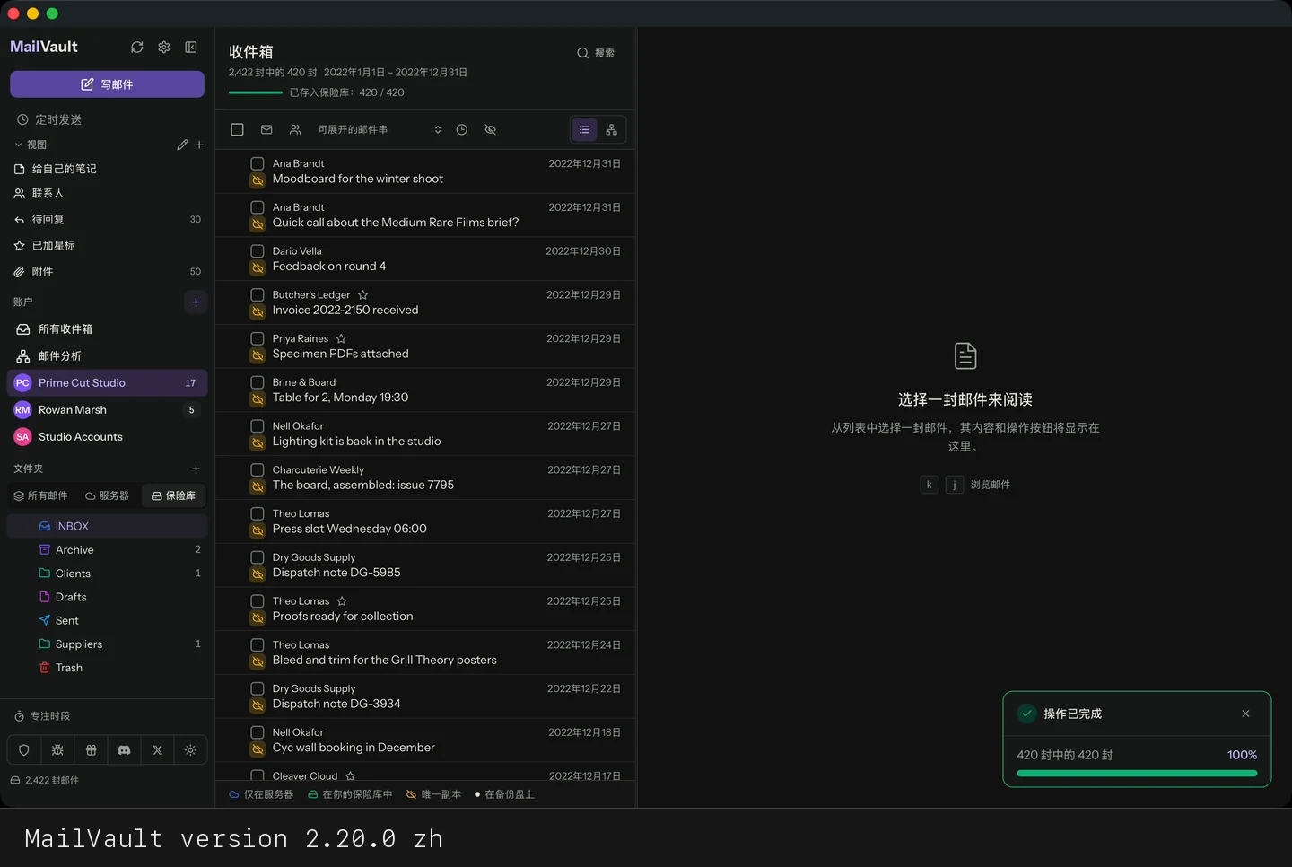 MailVault version 2.20.0 zh Vault 视图,列出已归档的邮件 · MailVault version 2.20.0 zh