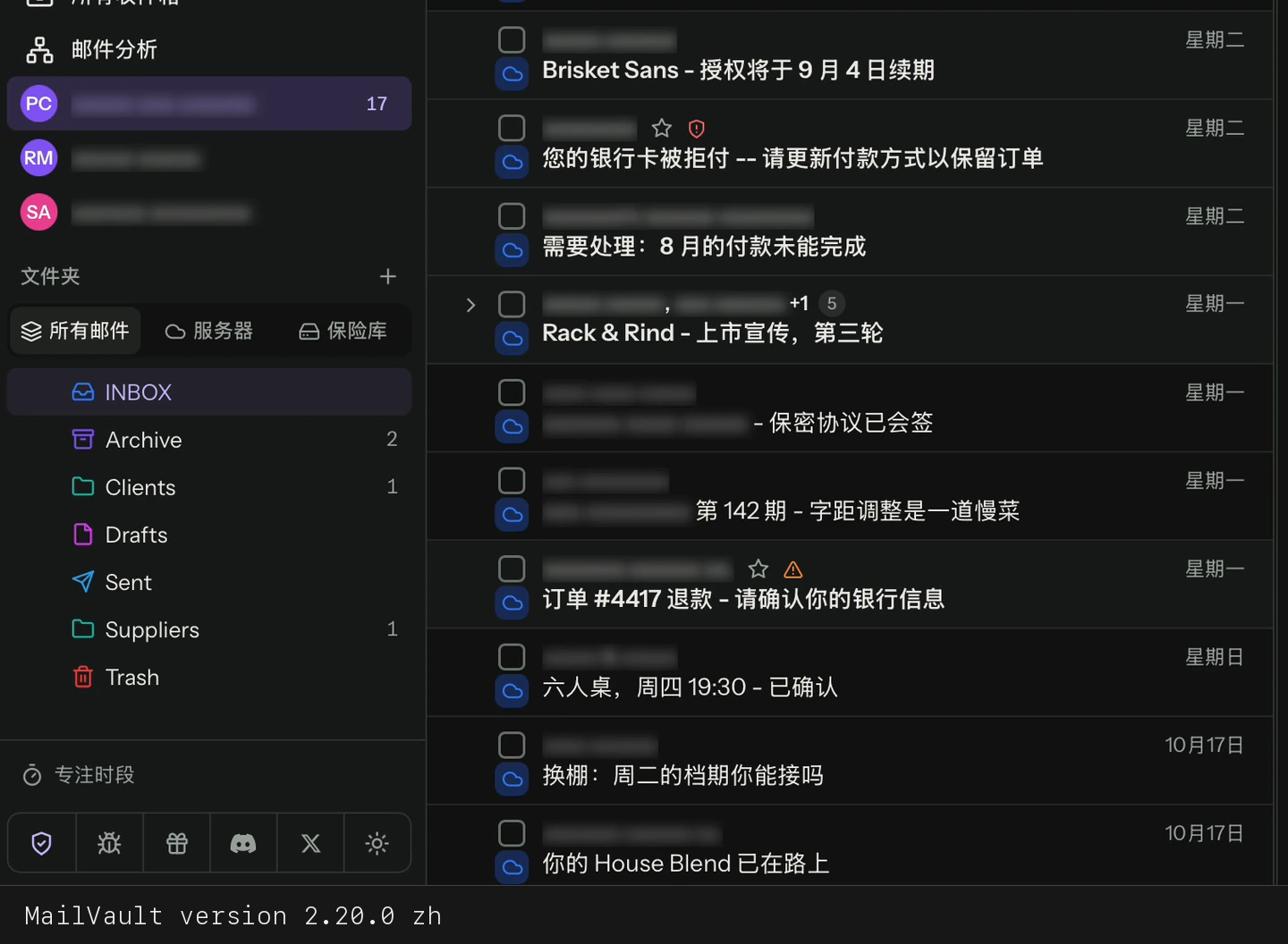 启用隐私模式以隐藏姓名和地址 · MailVault version 2.20.0 zh