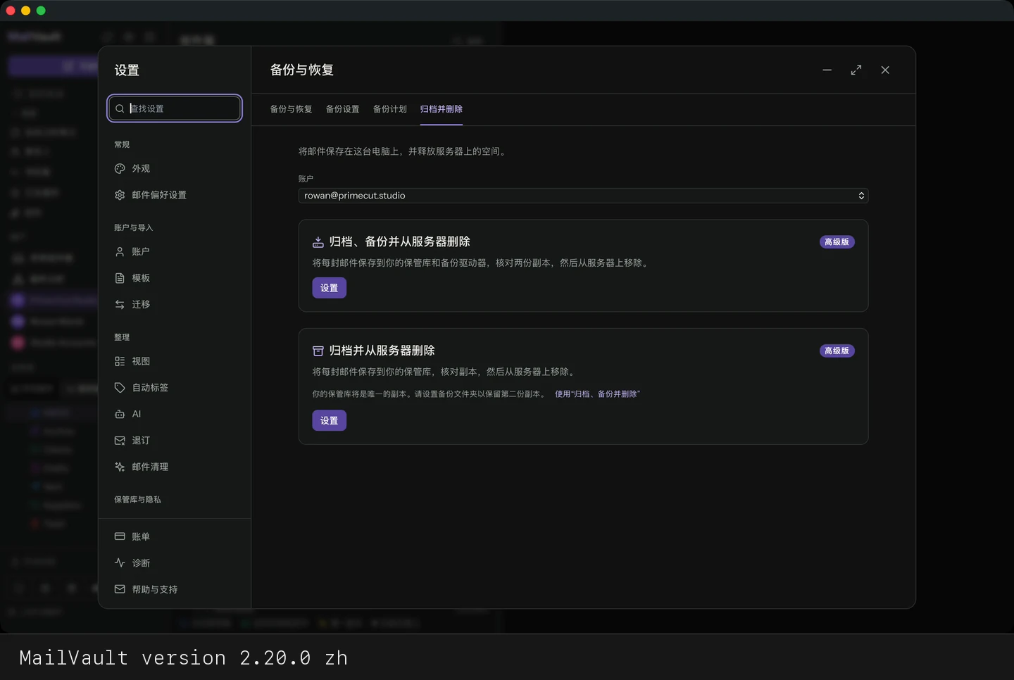 MailVault version 2.20.0 zh 归档并删除标签页,显示两项任务 · MailVault version 2.20.0 zh
