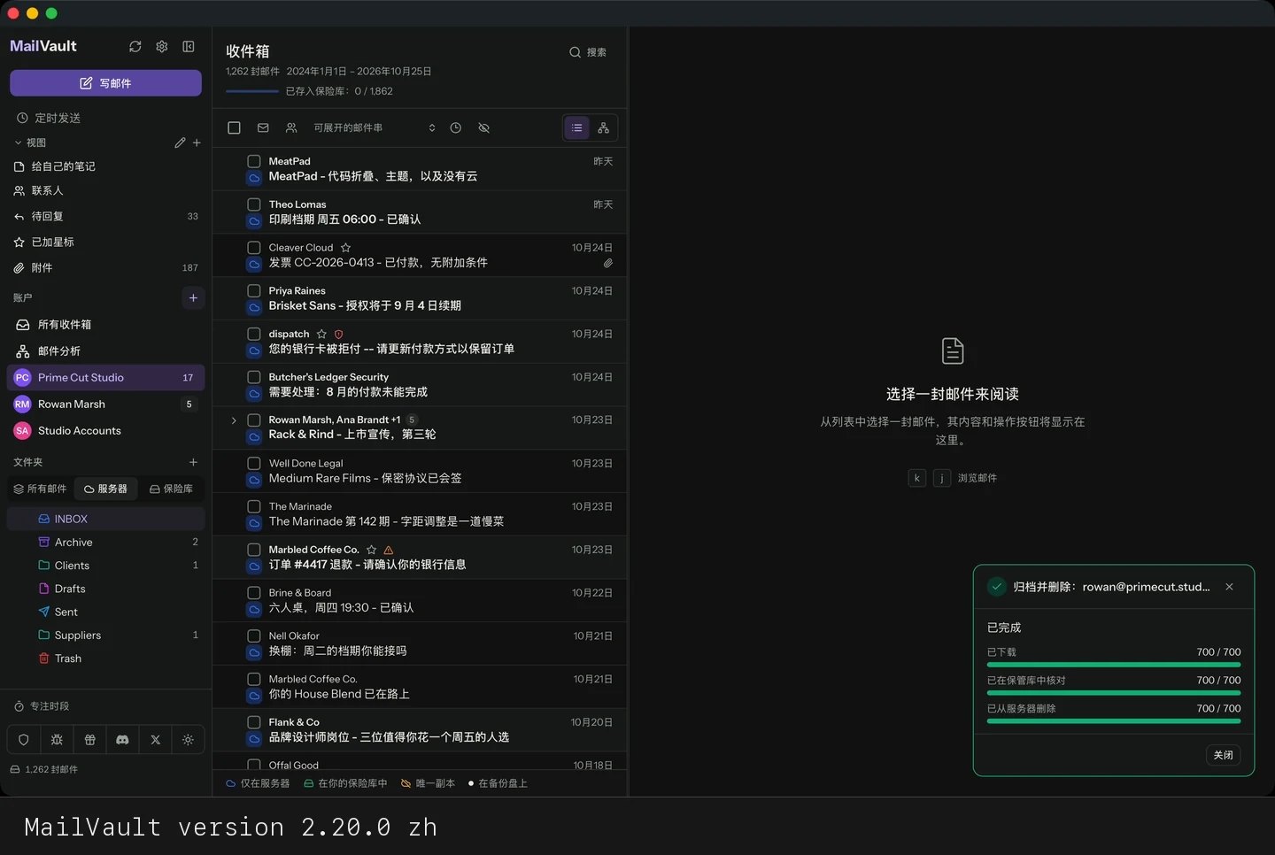 MailVault version 2.20.0 zh 进度面板显示任务已完成 · MailVault version 2.20.0 zh