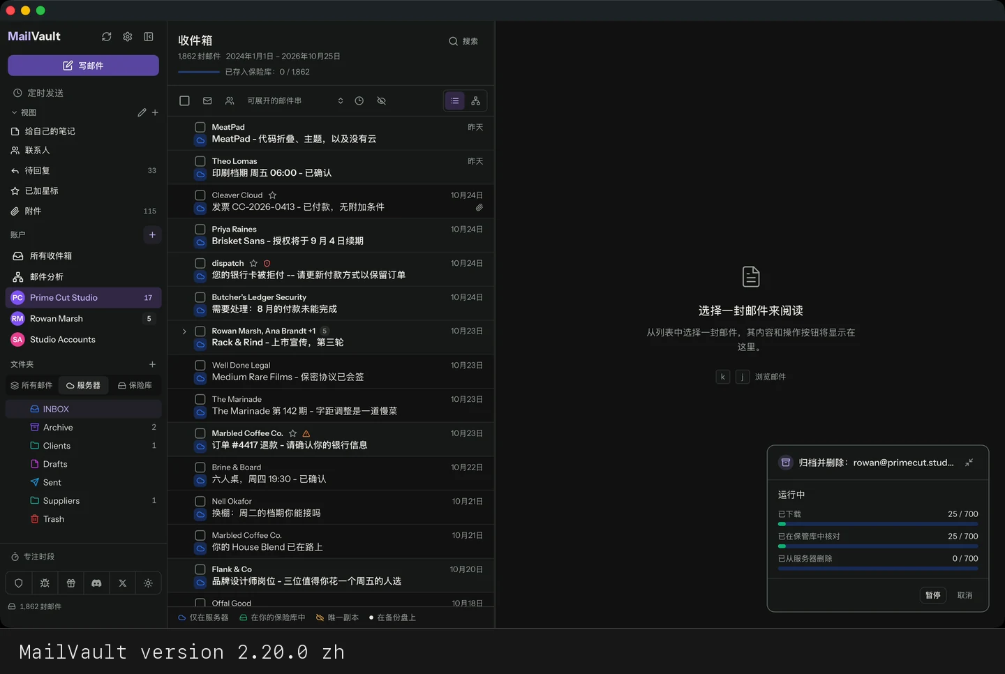 MailVault version 2.20.0 zh 跟踪任务的进度面板 · MailVault version 2.20.0 zh