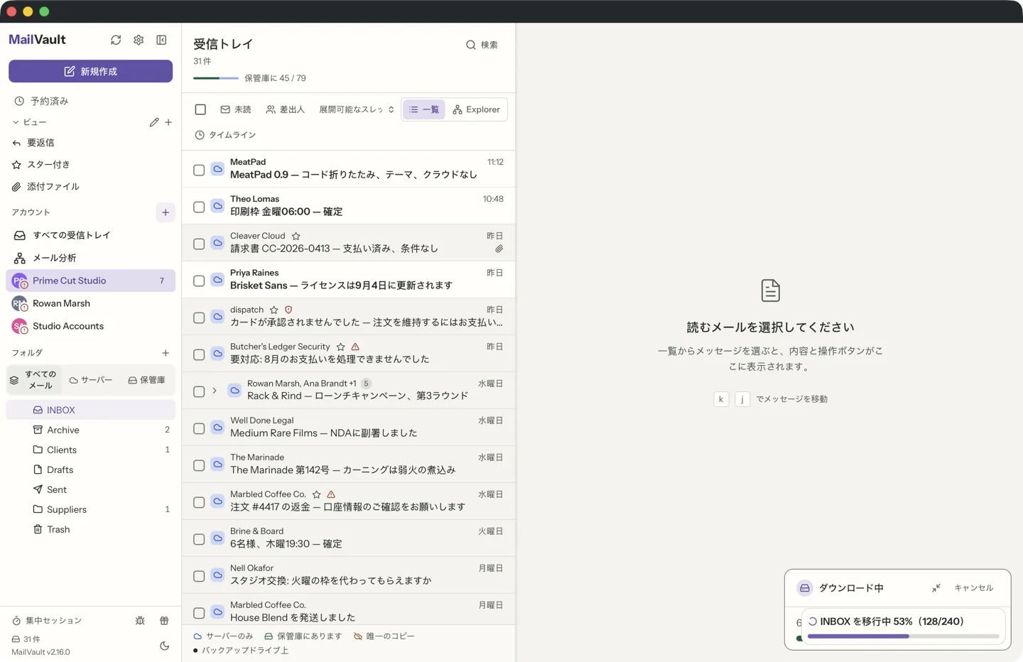 一括バックアップの進行を示すMailVaultのアーカイブ進捗バー · MailVault version 2.16.0 ja