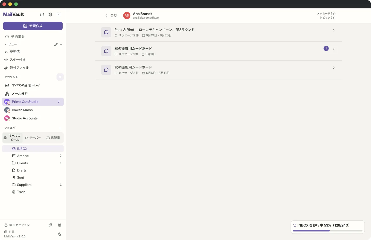 MailVault version 2.16.0 送信者のアバター付きで、メッセージアプリ風のメール会話を表示しているMailVaultのチャット吹き出し表示 · MailVault version 2.16.0