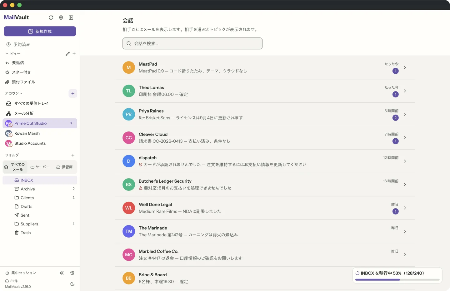 MailVault version 2.16.0 会話のプレビューと未読件数を伴うトピック一覧を表示しているMailVaultのチャットビュー · MailVault version 2.16.0