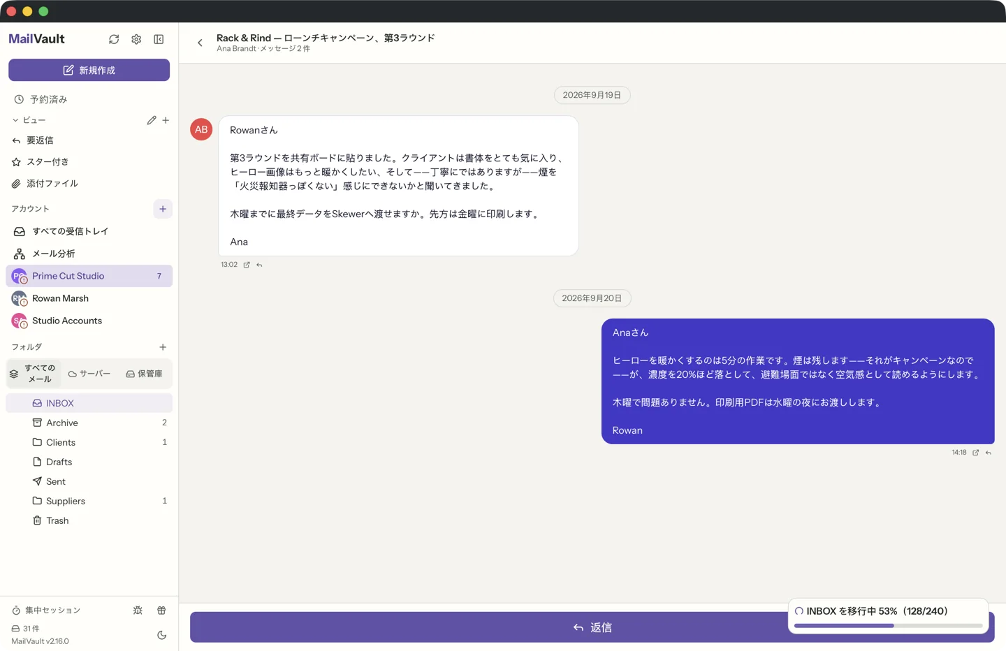MailVault version 2.16.0 メールが時系列に並び、引用が折りたたまれたMailVaultのスレッド会話表示 · MailVault version 2.16.0