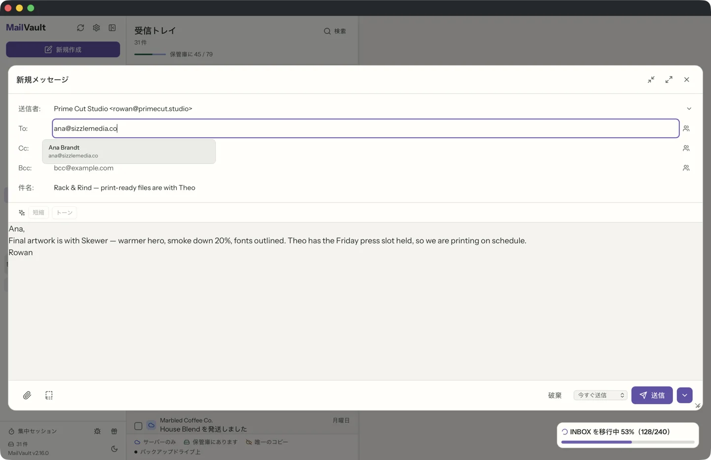 リッチテキスト編集を備えたMailVaultの作成・返信画面 · MailVault version 2.16.0 ja