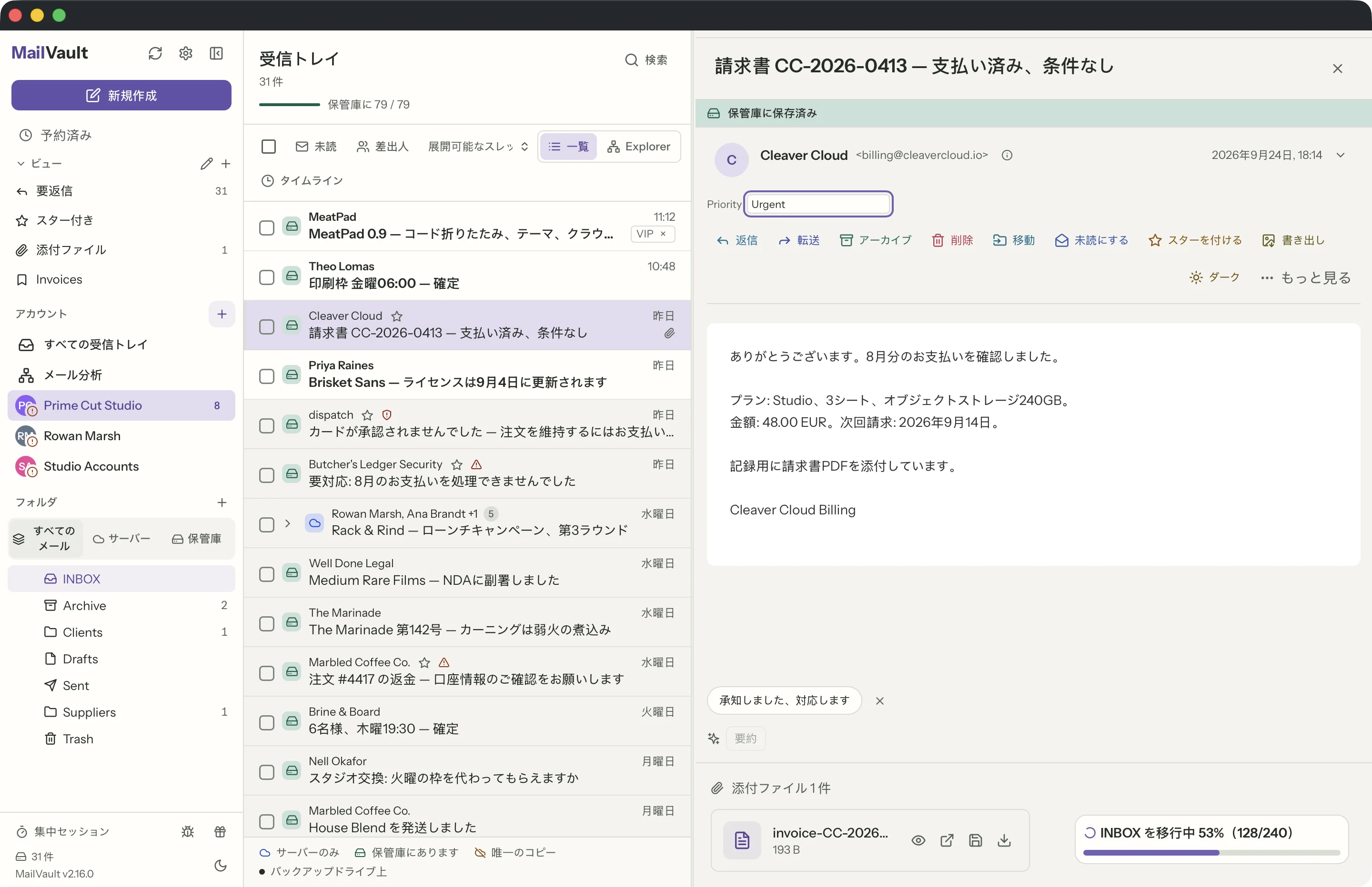MailVaultウィンドウのカスタム項目 · MailVault version 2.16.0