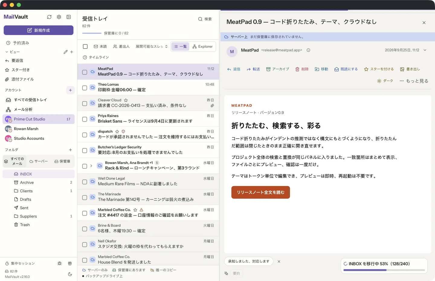 MailVault version 2.16.0 ja スレッド表示された会話とともに受信トレイを表示しているMailVaultのメール一覧 · MailVault version 2.16.0 ja