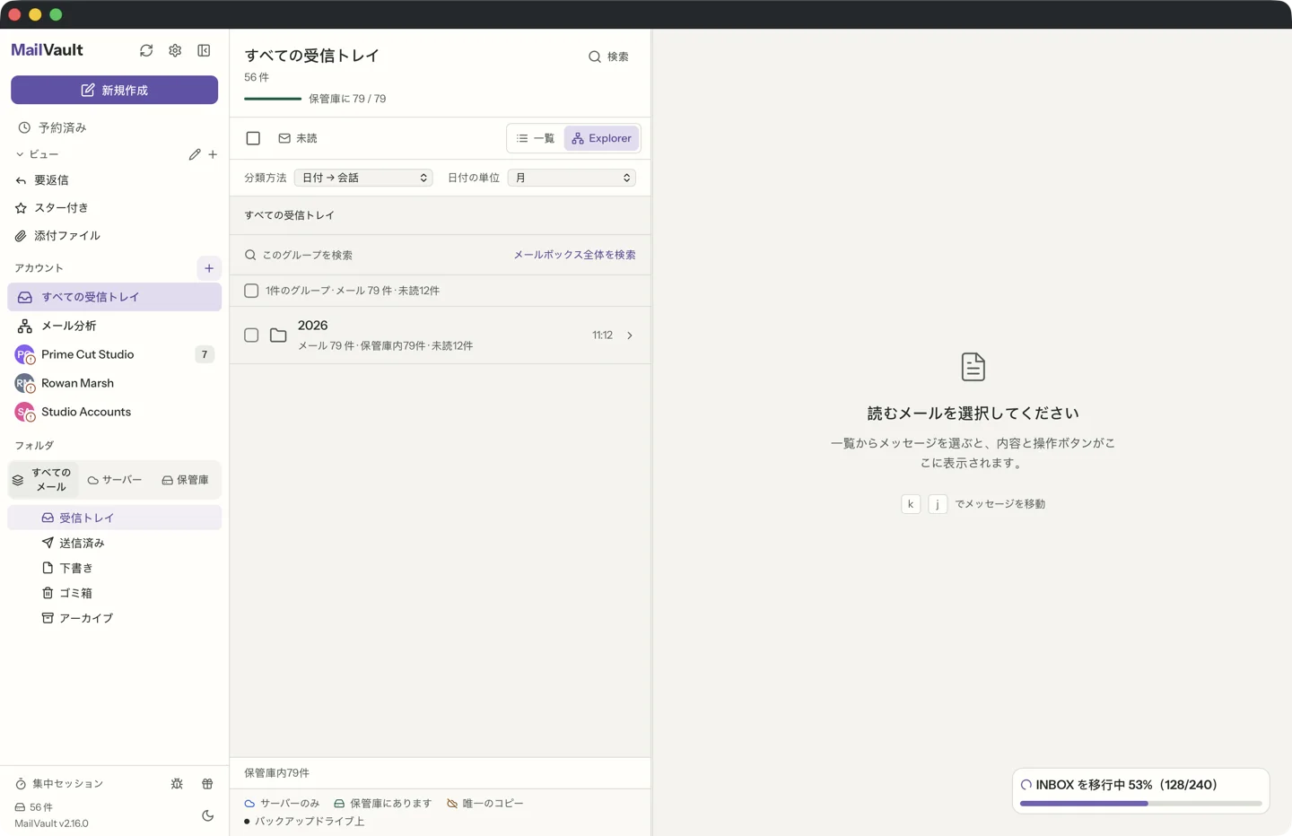MailVault version 2.16.0 ja 日付から会話へとたどるモードのMailVaultのExplorer。月の下に会話がグループとしてまとめられている画面 · MailVault version 2.16.0 ja