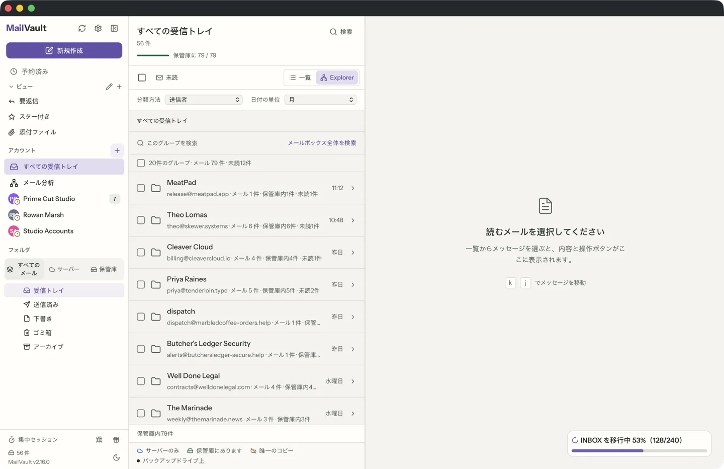MailVault version 2.16.0 ja 送信者でグループ化されたMailVaultのExplorer。相手ごとに一つのグループが並んでいる画面 · MailVault version 2.16.0 ja