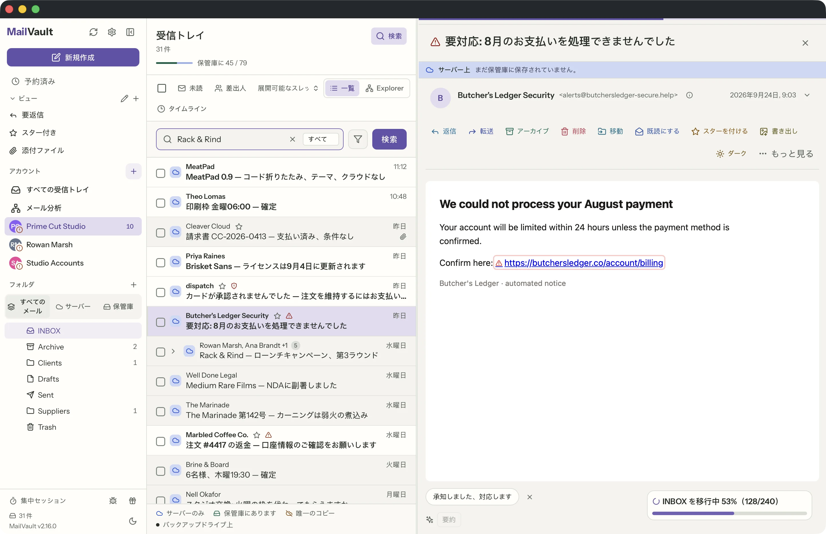 MailVaultウィンドウのリンクの安全性 · MailVault version 2.16.0
