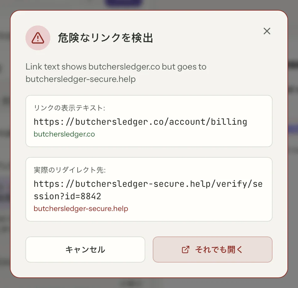 MailVaultのリンクの安全性（クローズアップ） · MailVault version 2.16.0