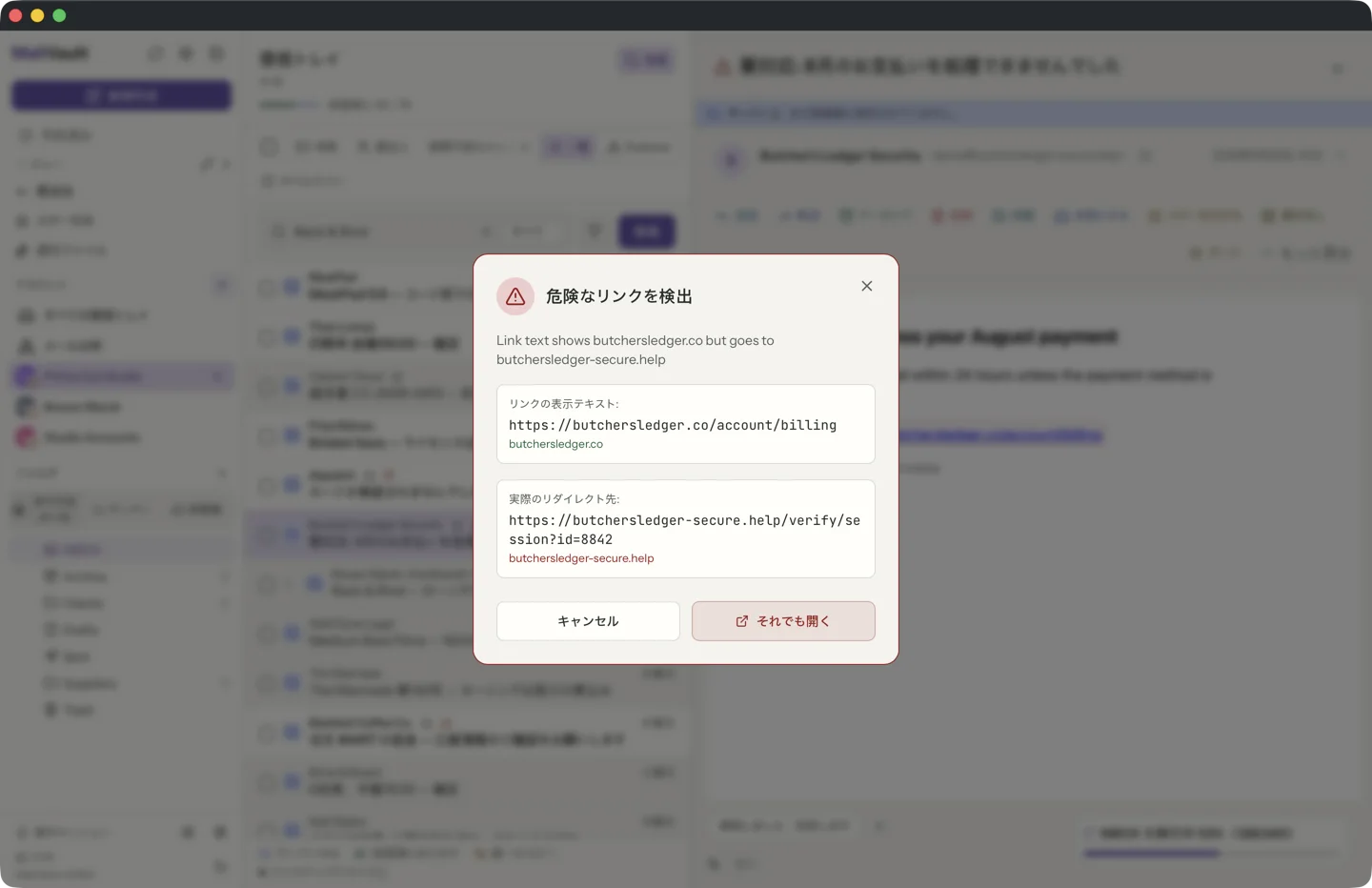 MailVault version 2.16.0 リンクの表示文字列と実際のリダイレクト先を並べて示す、MailVaultの疑わしいリンクのダイアログ · MailVault version 2.16.0