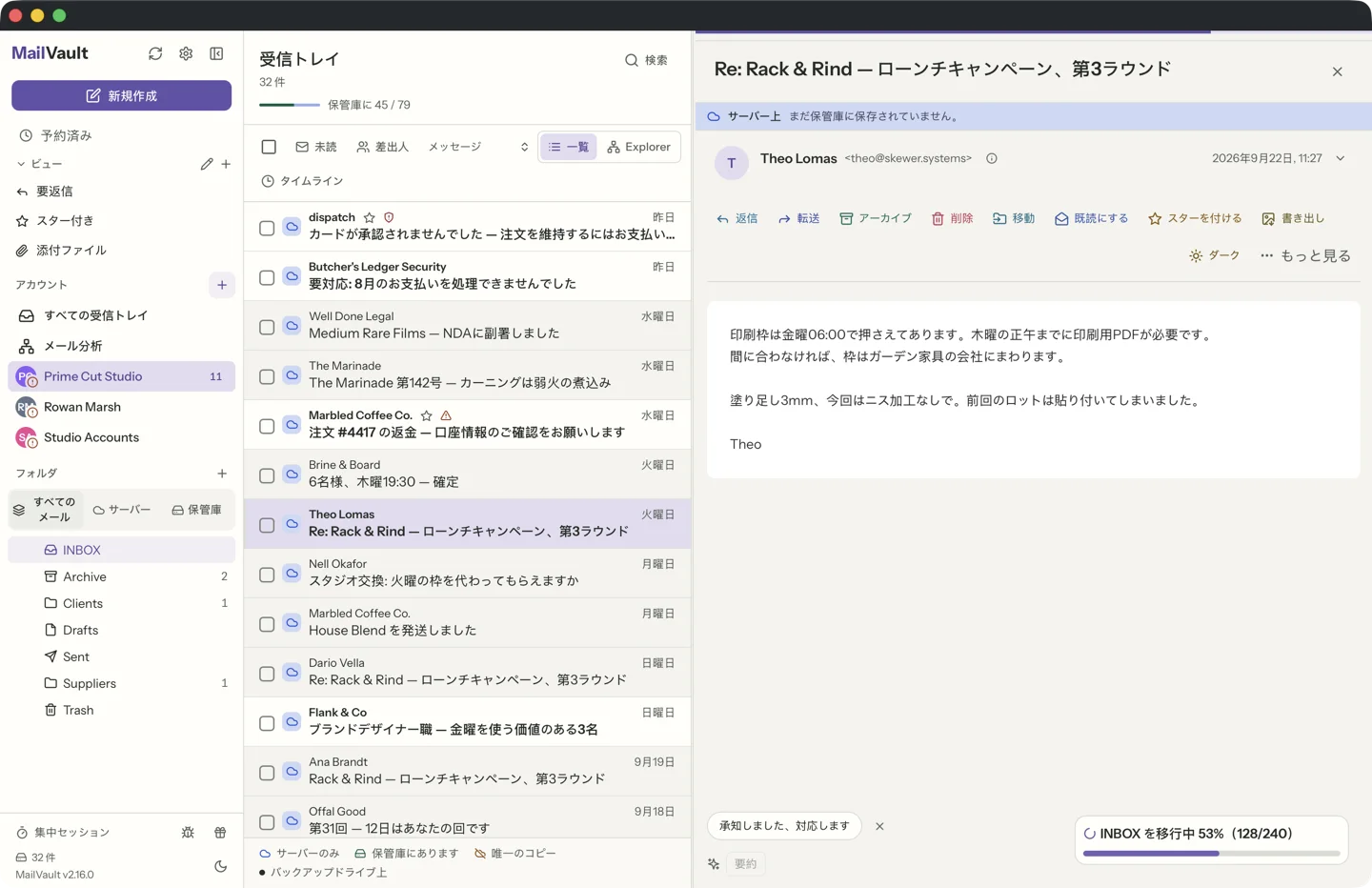 MailVault version 2.16.0 ja 既定のハイライトを使った MailVault のメッセージ一覧。開いているメッセージに色の付いた帯が付いている · MailVault version 2.16.0 ja