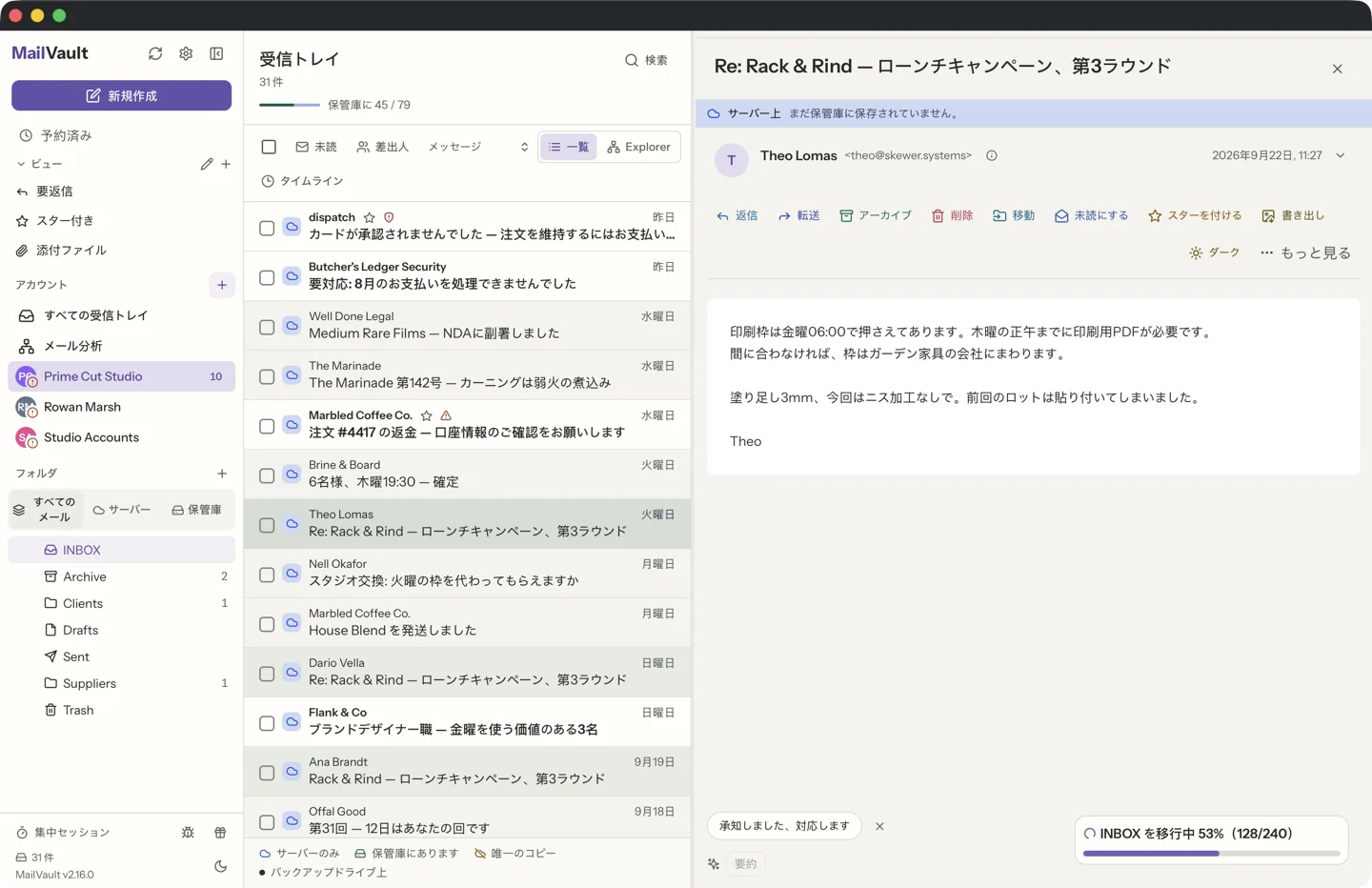 MailVault version 2.16.0 ja 開いているメッセージを濃いグレーで、同じ会話の残りを薄いグレーで示す MailVault のメッセージ一覧 · MailVault version 2.16.0 ja
