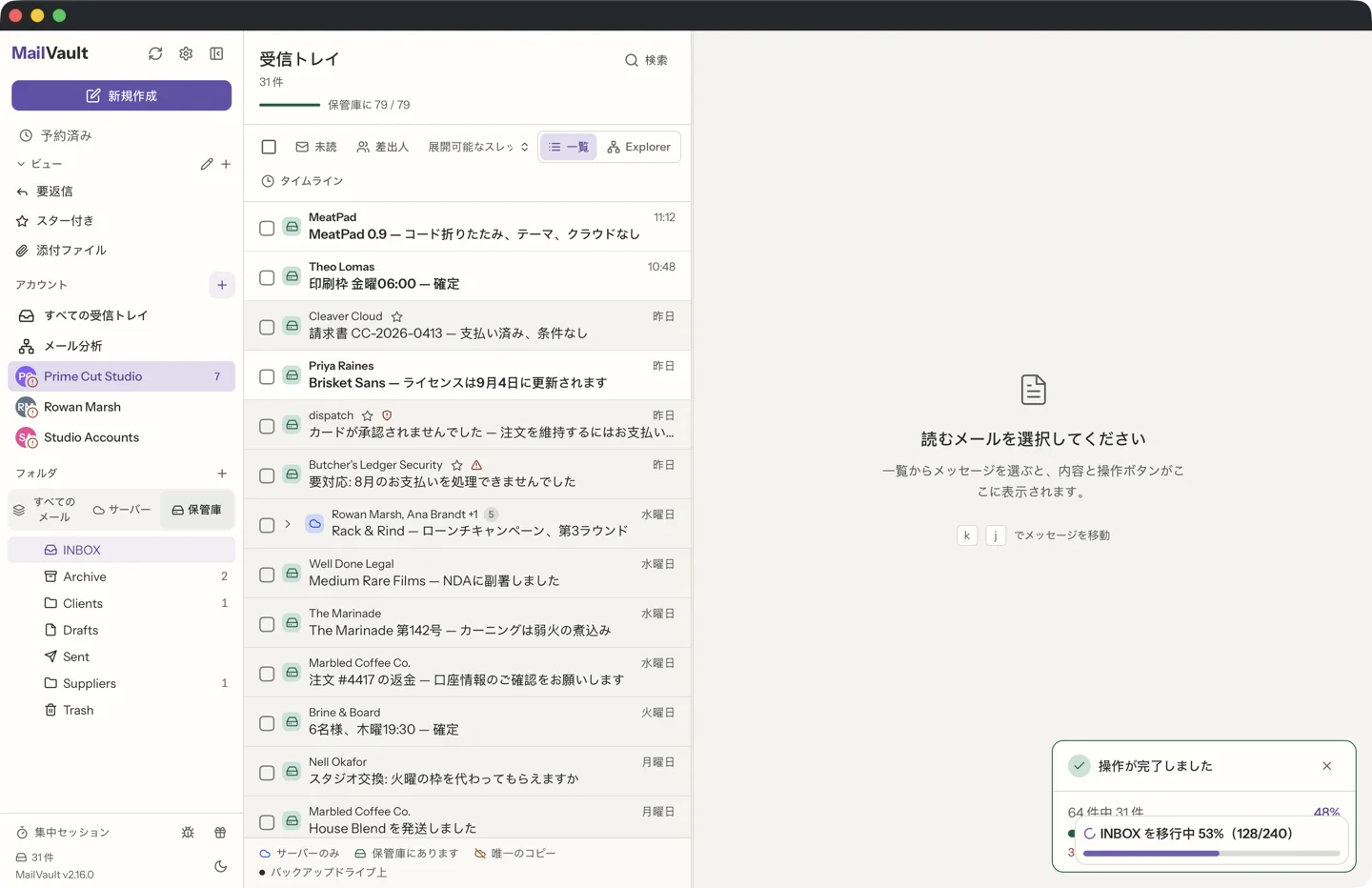 MailVault version 2.16.0 ja サーバーから削除したあともディスクに残っているメールを表示している、MailVaultのローカル表示 · MailVault version 2.16.0 ja