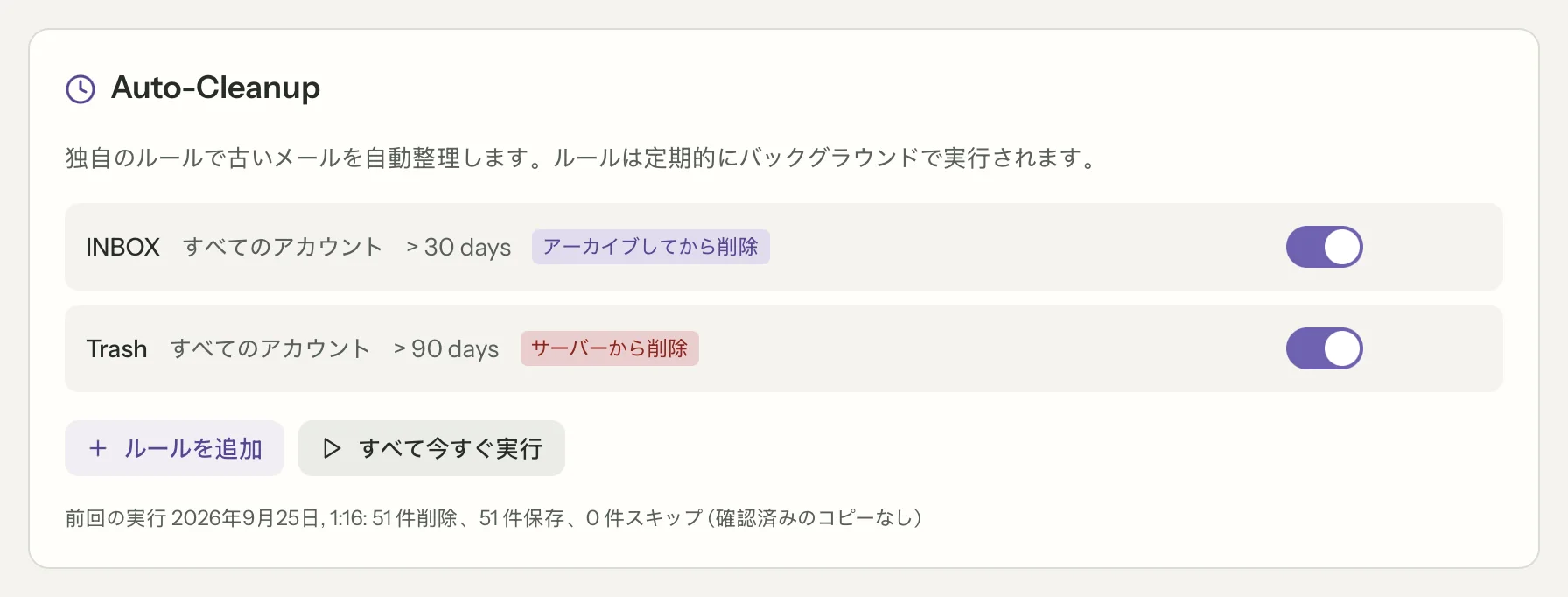MailVaultのアーカイブして削除（クローズアップ） · MailVault version 2.16.0