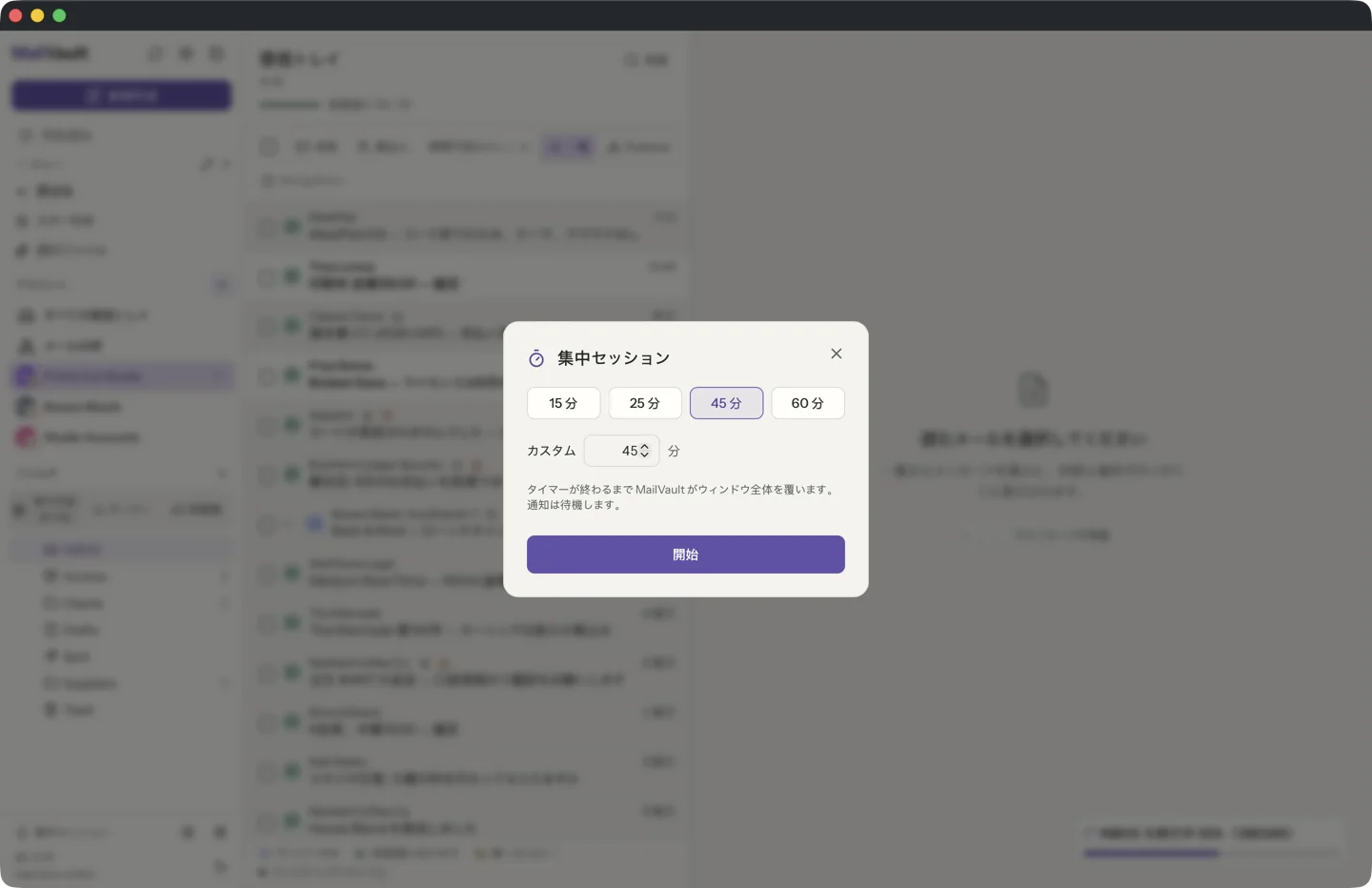 MailVault の集中セッション · MailVault version 2.16.0