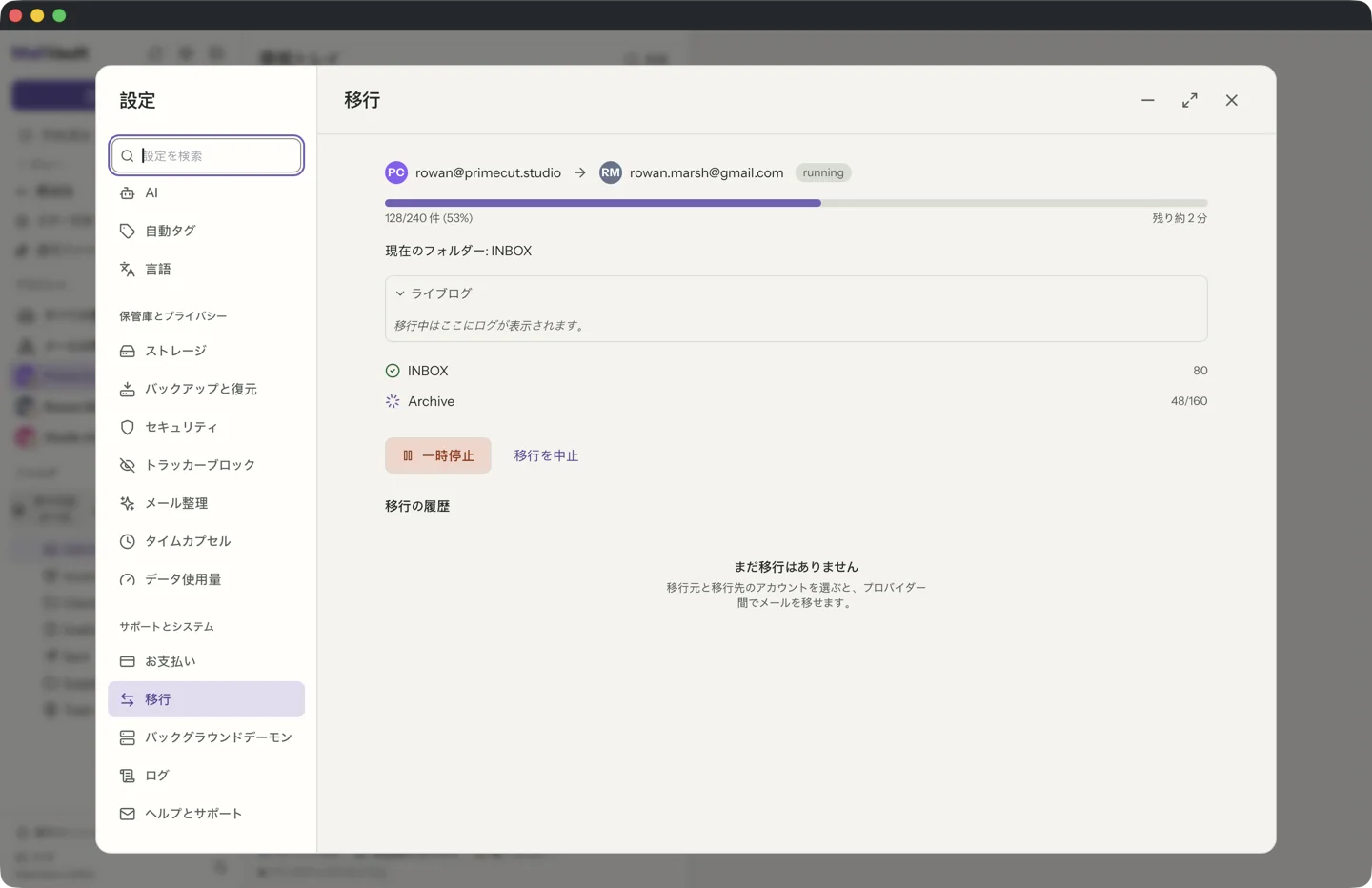 MailVault のメールボックス移行 · MailVault version 2.16.0