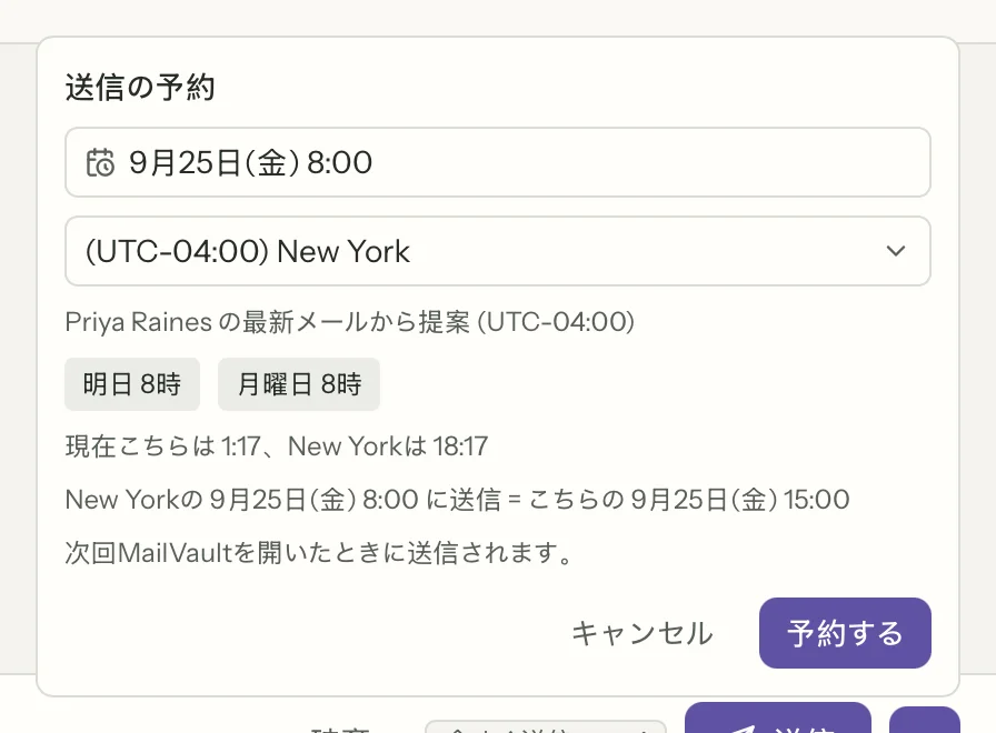MailVaultの送信の予約（クローズアップ） · MailVault version 2.16.0