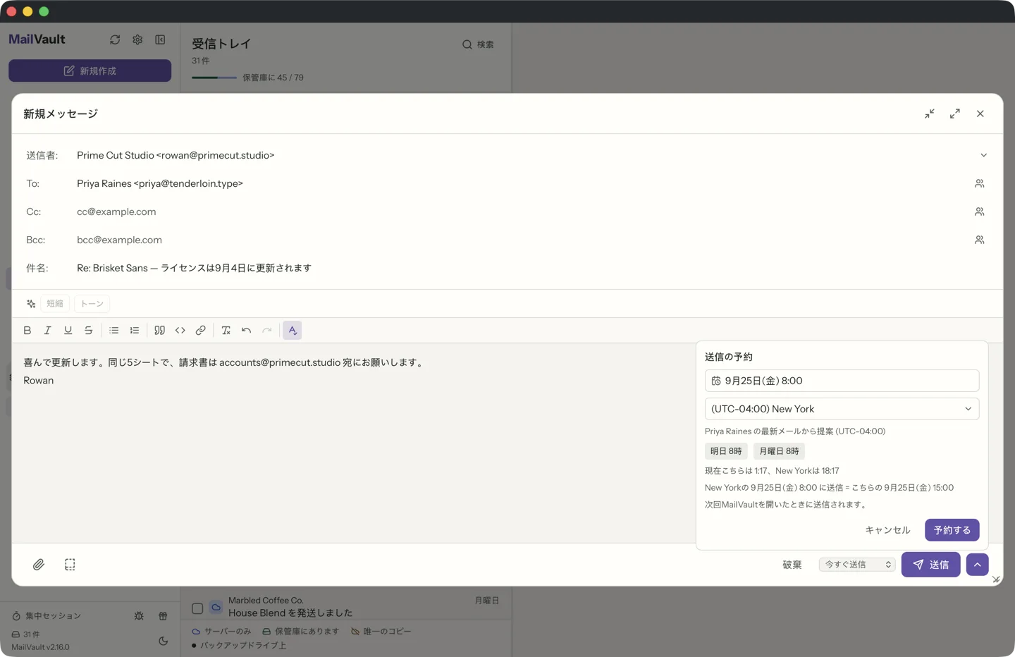 MailVault version 2.16.0 ja 「送信の予約」パネルを開いた MailVault の新規メッセージ:ニューヨーク時間の午前 8:00 に設定した返信。タイムゾーンは相手の最新メールから提案 · MailVault version 2.16.0 ja