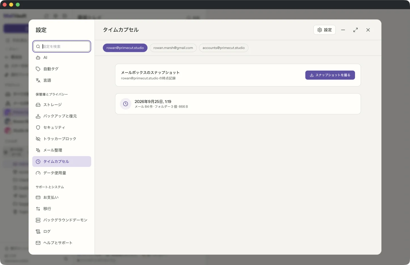 MailVault の タイムカプセル · MailVault version 2.16.0