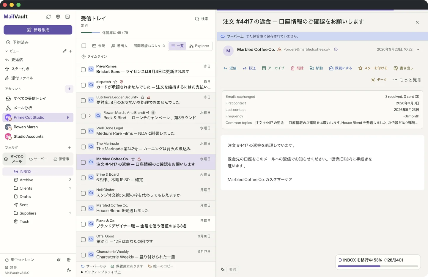 MailVault version 2.16.0 Reply-Toアドレスが送信者と異なることを示す、MailVaultの送信者詳細ポップオーバー — フィッシングの検出 · MailVault version 2.16.0