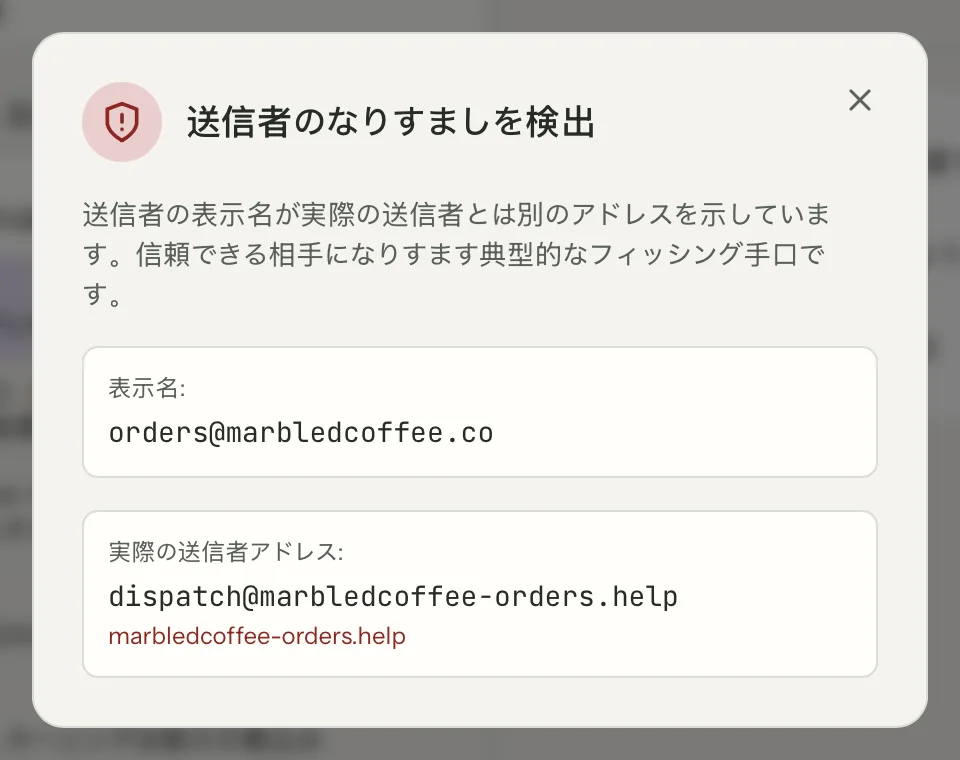 MailVaultの送信者の確認（クローズアップ） · MailVault version 2.16.0
