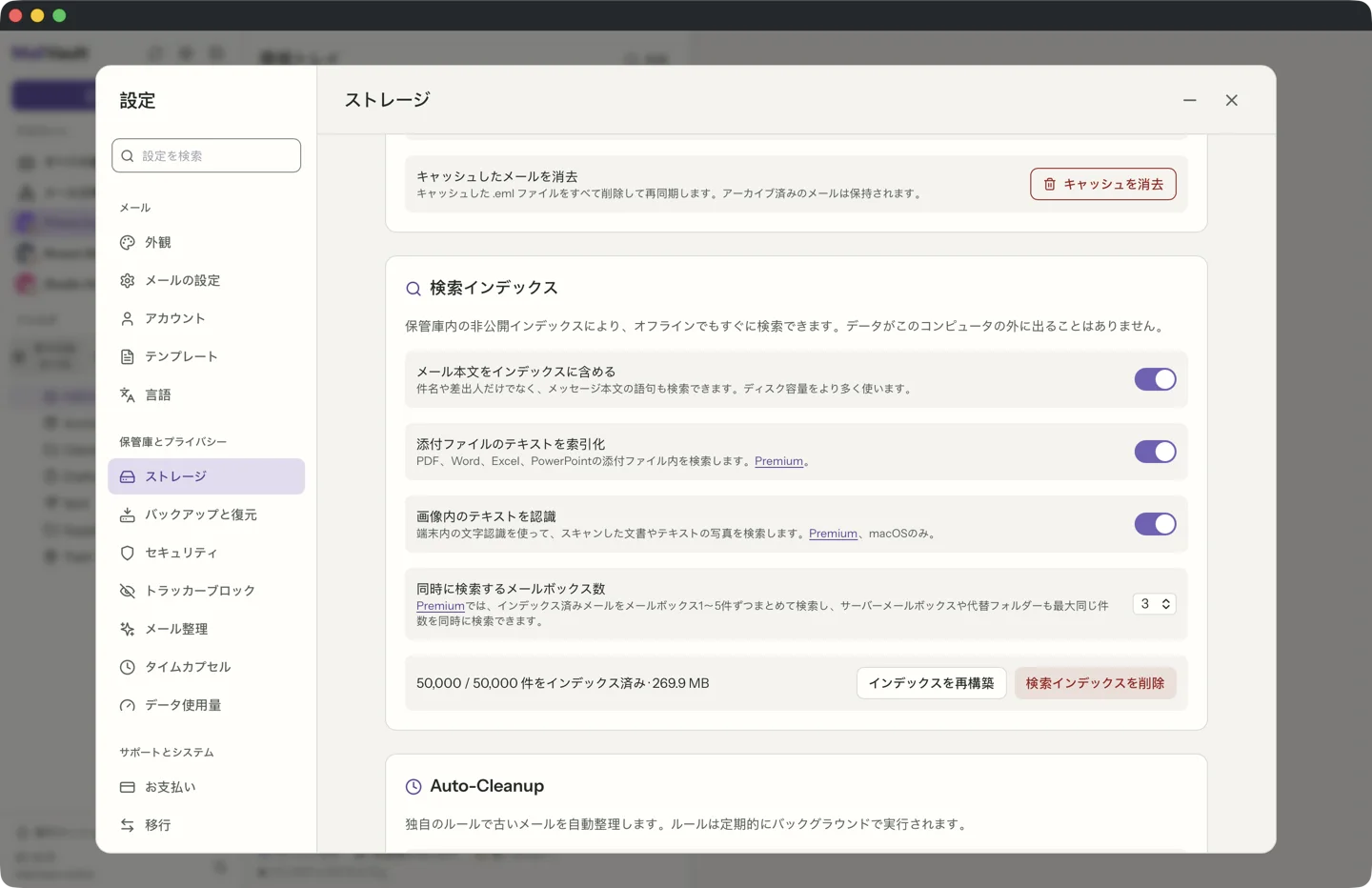 MailVault version 2.15.0 ja MailVault の設定、ストレージタブにある検索インデックスのカードです。50,000 / 50,000 件がインデックス済みで約 270 MB と表示され、メッセージ本文、添付ファイルのテキスト、画像内のテキストのスイッチが並んでいます。 · MailVault version 2.15.0 ja