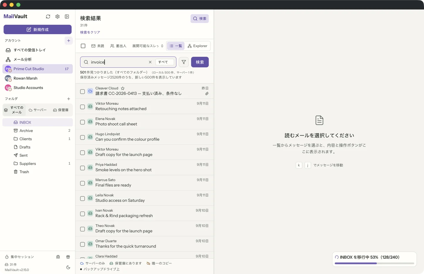 MailVault version 2.15.0 ja 50,000 通のメッセージを保管した MailVault の保管庫で、invoice という語を検索した結果です。検索ボックスの下に、すべてのフォルダーで保存済みの一致約 2,500 件のうち新しい 500 件を表示していると示され、その下にメッセージ行の一覧が続きます。 · MailVault version 2.15.0 ja