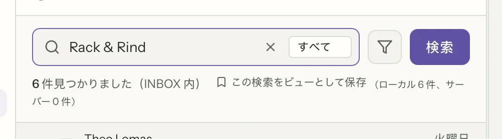 MailVaultの検索（クローズアップ） · MailVault version 2.16.0